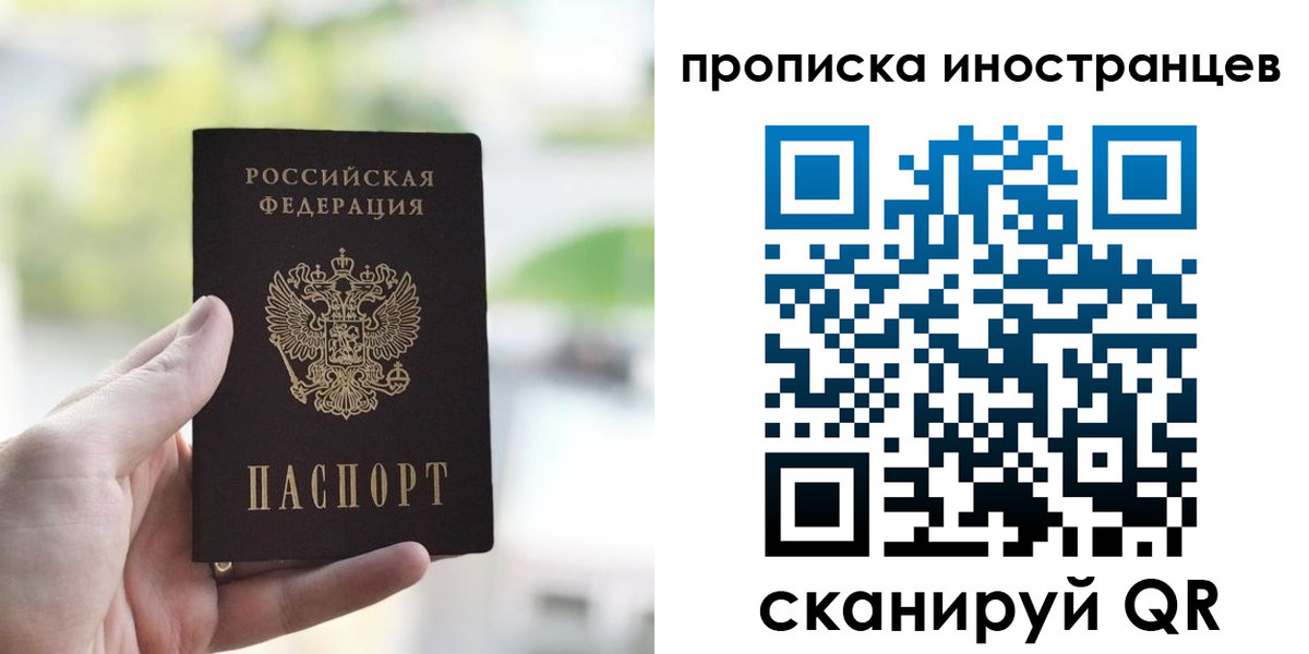 прописка для работы в Волгограде