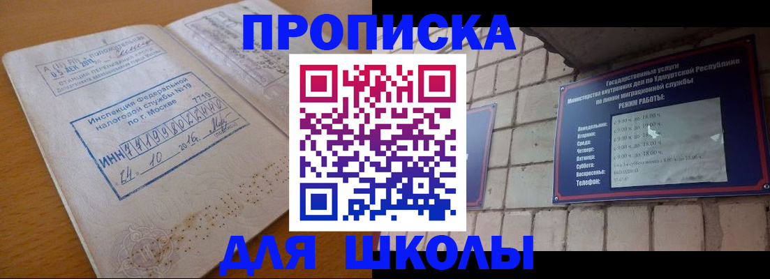прописка 2025 в Волгограде