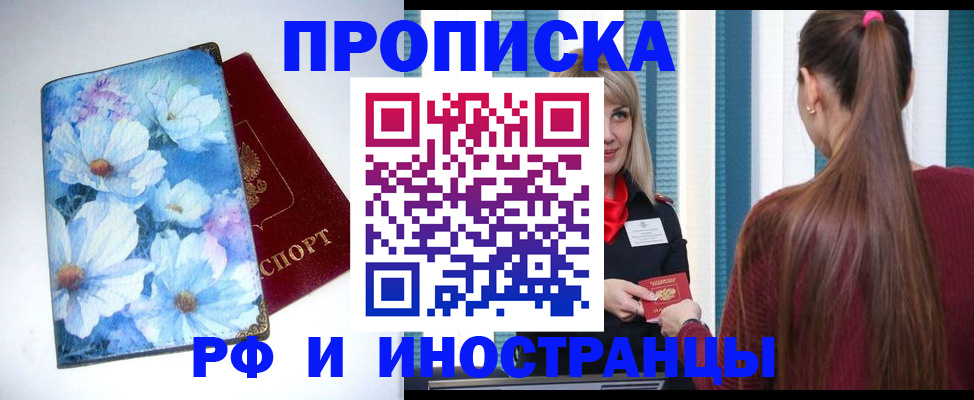 прописка регистрация в Волгограде