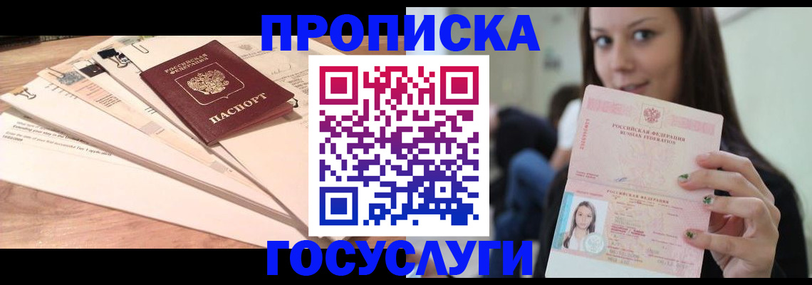 прописка от собственника в Волгограде