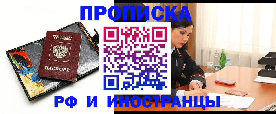 прописка паспорт в Волгограде