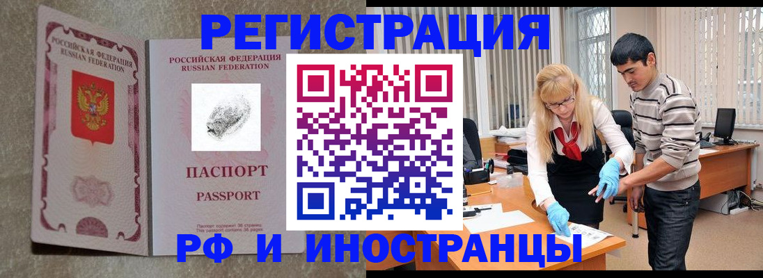 временная регистрация для всех в Волгограде